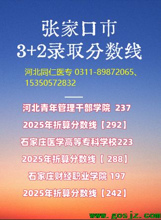 张家口3+2录取分数线.png
