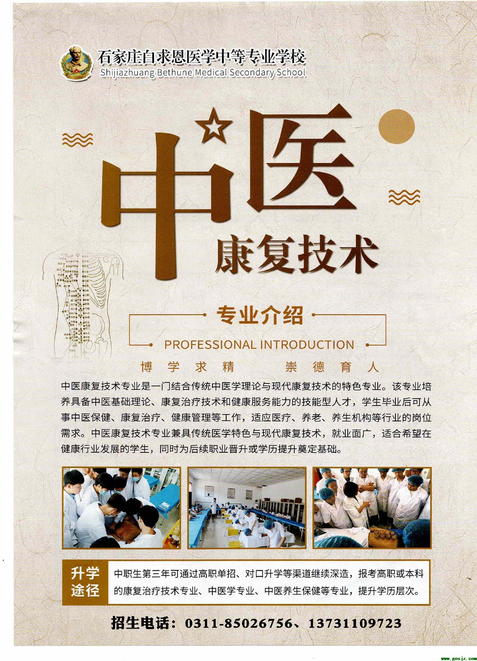 中医康复01.jpg