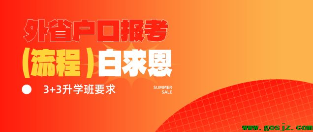 外省报名石家庄白求恩医学院流程.png