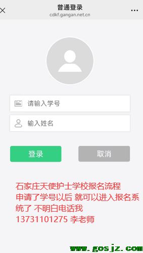 石家庄天使护士学校报名流程04.png