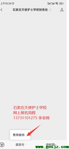 石家庄天使护士学校报名流程02.png