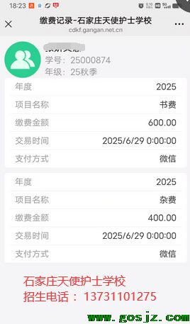 石家庄天使护士学校报名缴费截图.png
