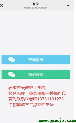 石家庄天使护士学校报名流程03.png