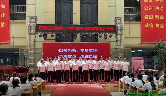 石家庄天使护士学校高考助兴.png