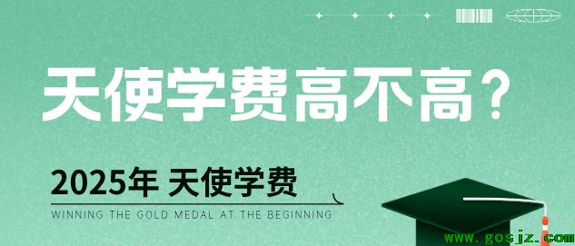 石家庄天使护士学校学费.png