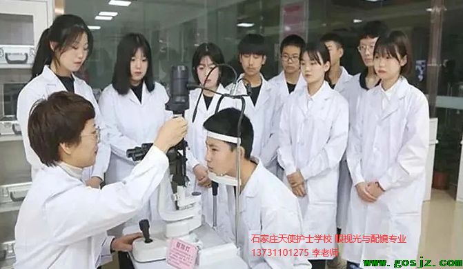 石家庄天使护士学校眼视光与配镜好不好02.png