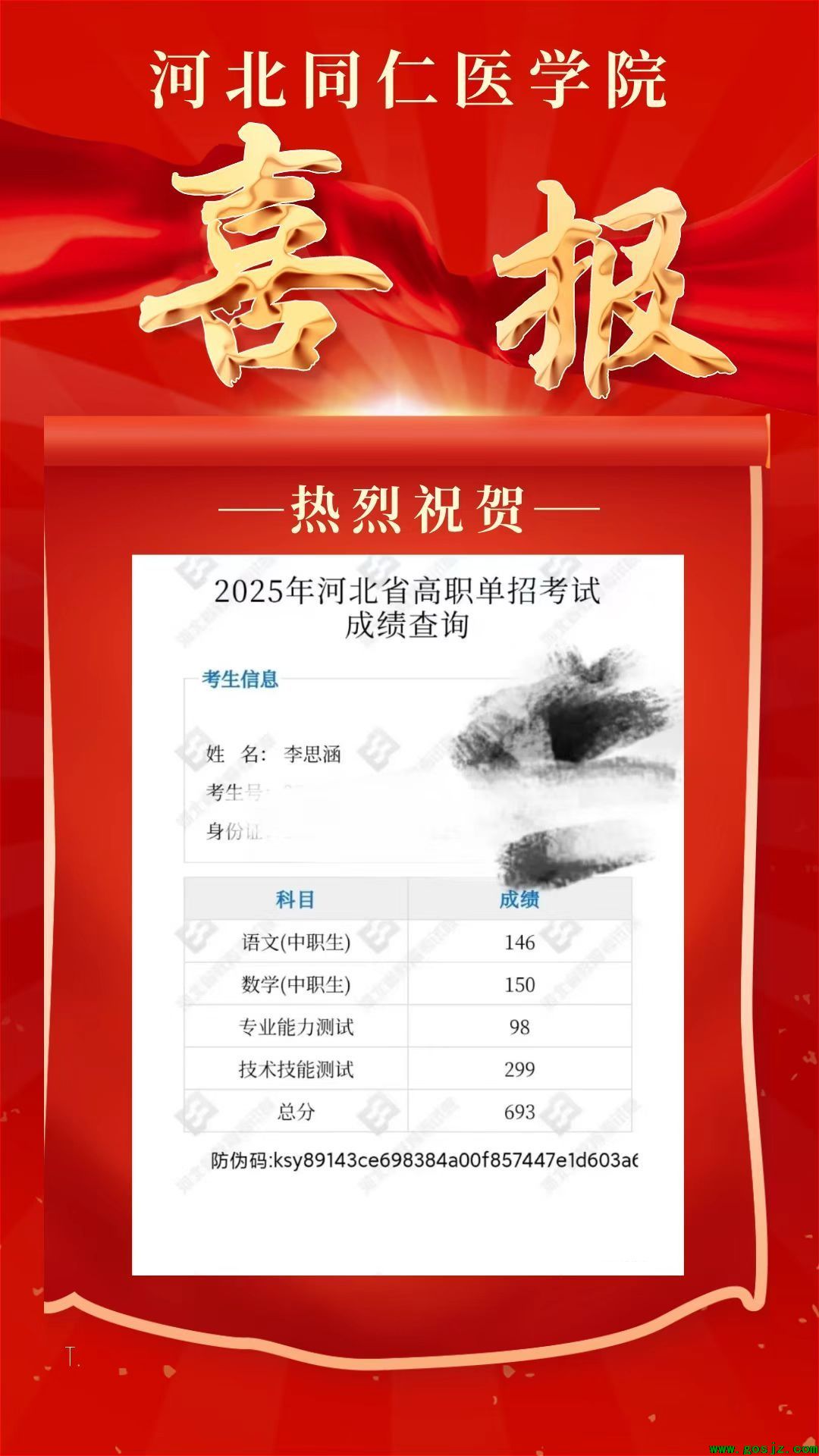 河北同仁医学院高分学生红榜