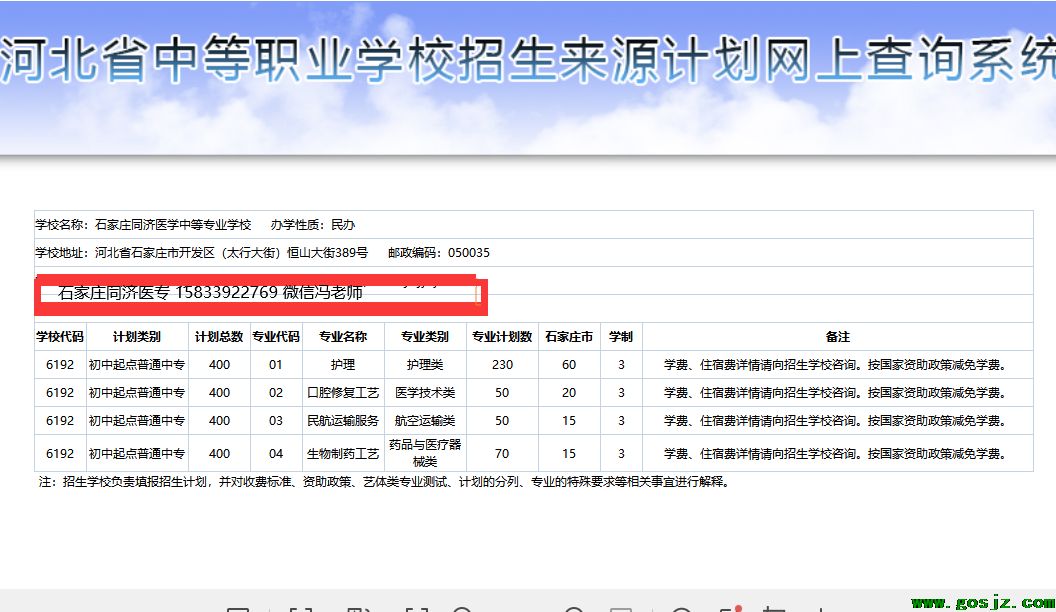 石家庄同济医专冯老师.png