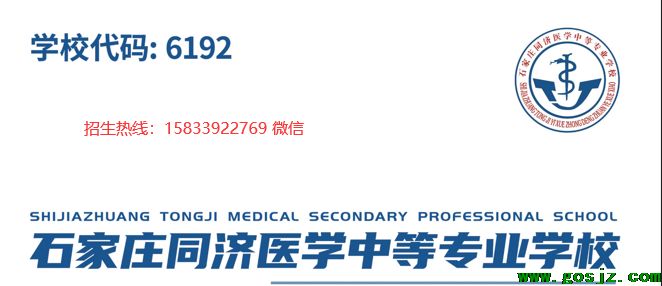 石家庄同济医专好不好.png