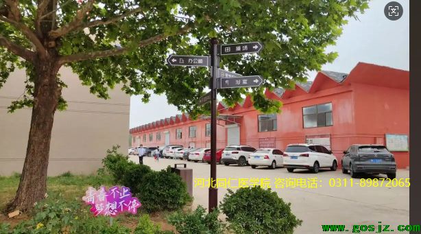河北同仁医学中等专业学校卧龙校区.png