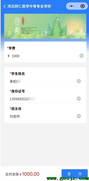 河北同仁医学院报名流程支付.png