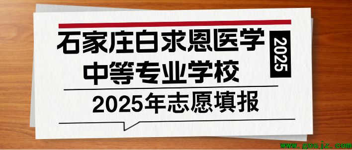 石家庄白求恩医学院招生计划.png