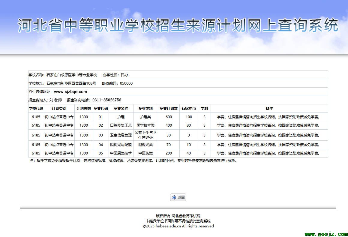 2025年白求恩招生计划.jpg