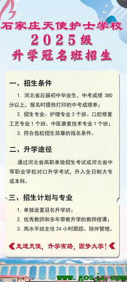 石家庄天使护士学校好不好.png