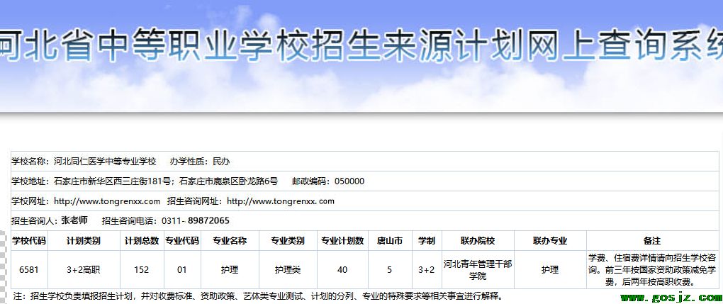 河北同仁医学院唐山地区3+2招生计划0222.png