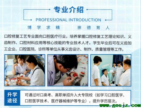 口腔修复工艺专业学什么内容？石家庄白求恩医专