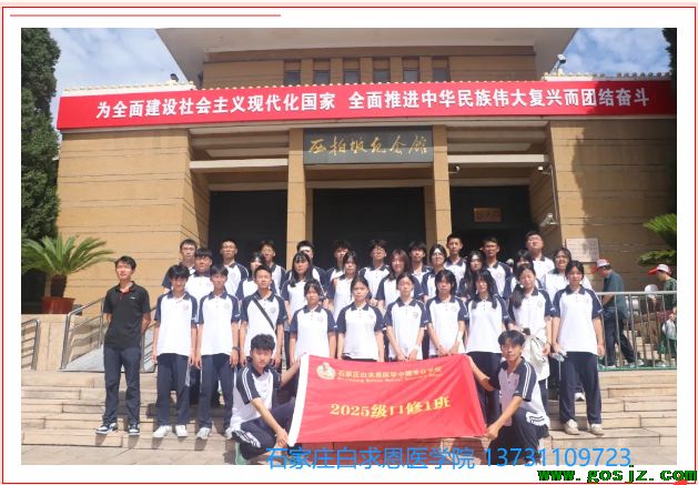 石家庄白求恩医学院西柏坡红色教育02.png