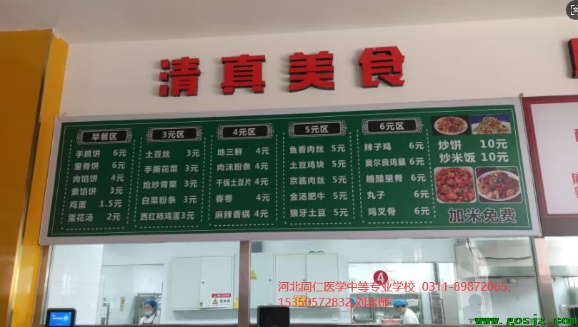 河北同仁医学中等专业学校回民窗口.png