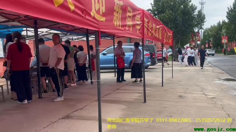 河北同仁医学院开学了01.png