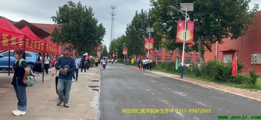 河北同仁医学院开学了05.png