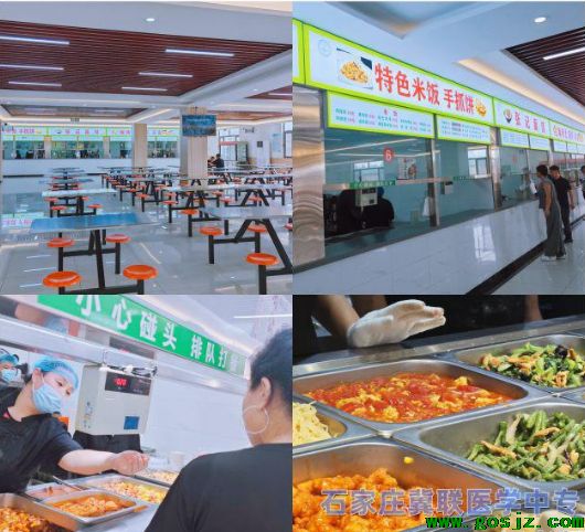 石家庄冀联医学中等专业学校食堂.png