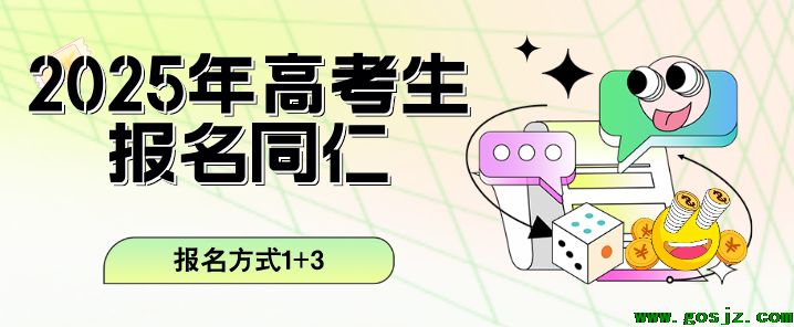 河北高考生报名河北同仁医学院报名方式有哪些.png