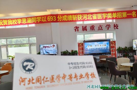 河北同仁医学中等专业学校单招成绩.png