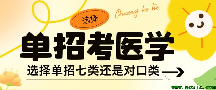 河北单招七类和对口类哪个好升学.png