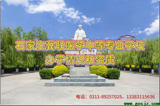 石家庄冀联医学中等专业学校怎么样师资管理.png