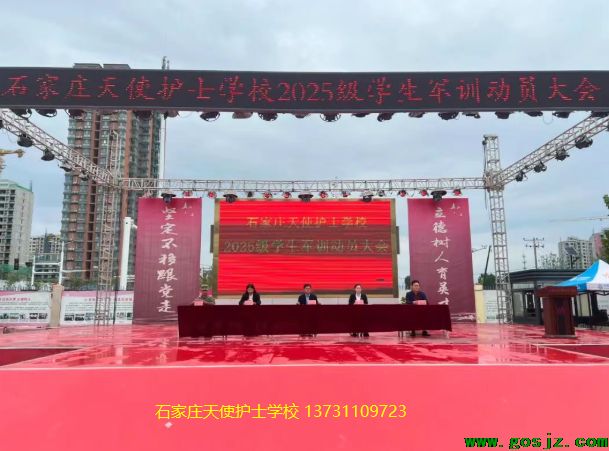 石家庄天使护士学校军训.png