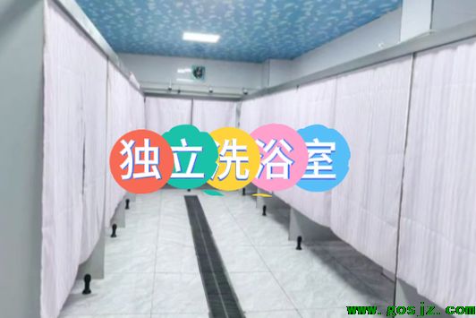 河北同仁医学院有独立洗浴室.png