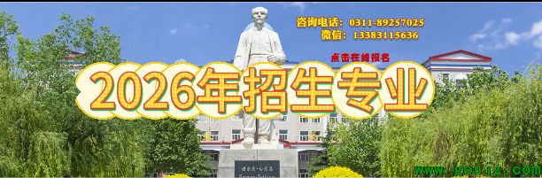 2026年石家庄冀联医学院招生专业.png