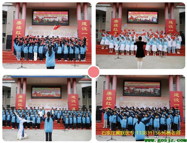 石家庄冀联医学中等专业学校红歌比赛.png