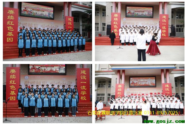石家庄冀联医学中等专业学校红歌比赛02.png