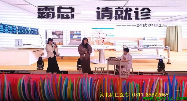 河北同仁医学中等专业学校联欢晚会03.png