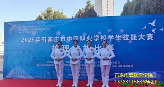 1762397433110991.png 石家庄冀联医学院护理大赛.png