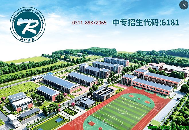河北同仁医学院招生建筑.png