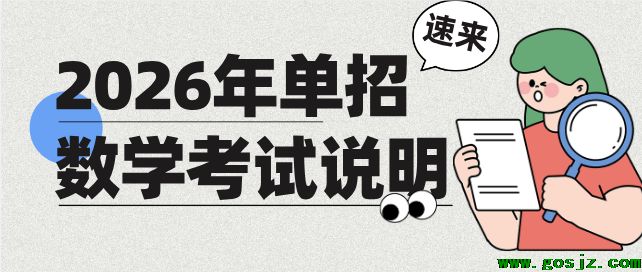 2026年河北省高职单招数学考试科目说明（面向中职生）
