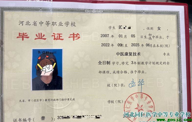 河北同仁医学院毕业证.png