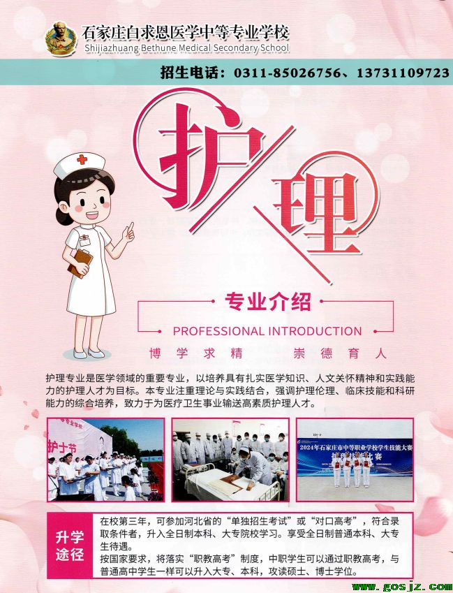 石家庄白求恩医学院护理专业好不好.png
