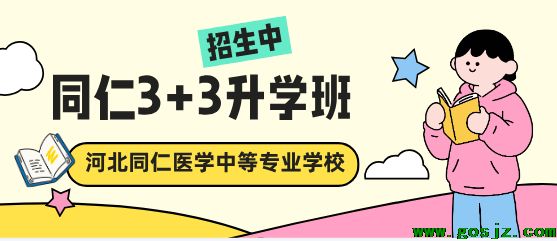 河北同仁医学院3+3升学班分数.png 河北同仁医学院3+3升学班分数.png