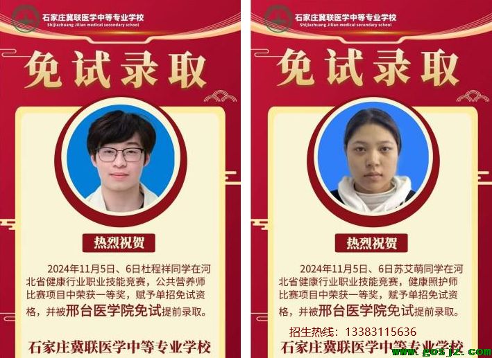 石家庄冀联医学院免试上大学.png 石家庄冀联医学院免试上大学.png