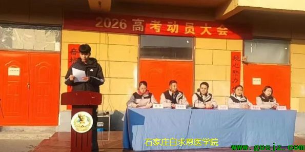 石家庄白求恩医学院对口升学班03.png