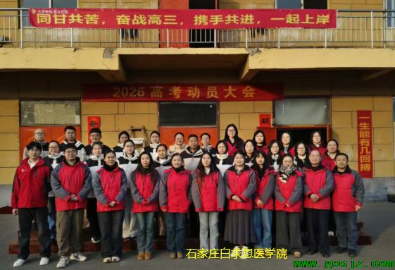 石家庄白求恩医学院对口升学班07.png