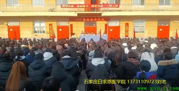 石家庄白求恩医学院对口升学班01.png