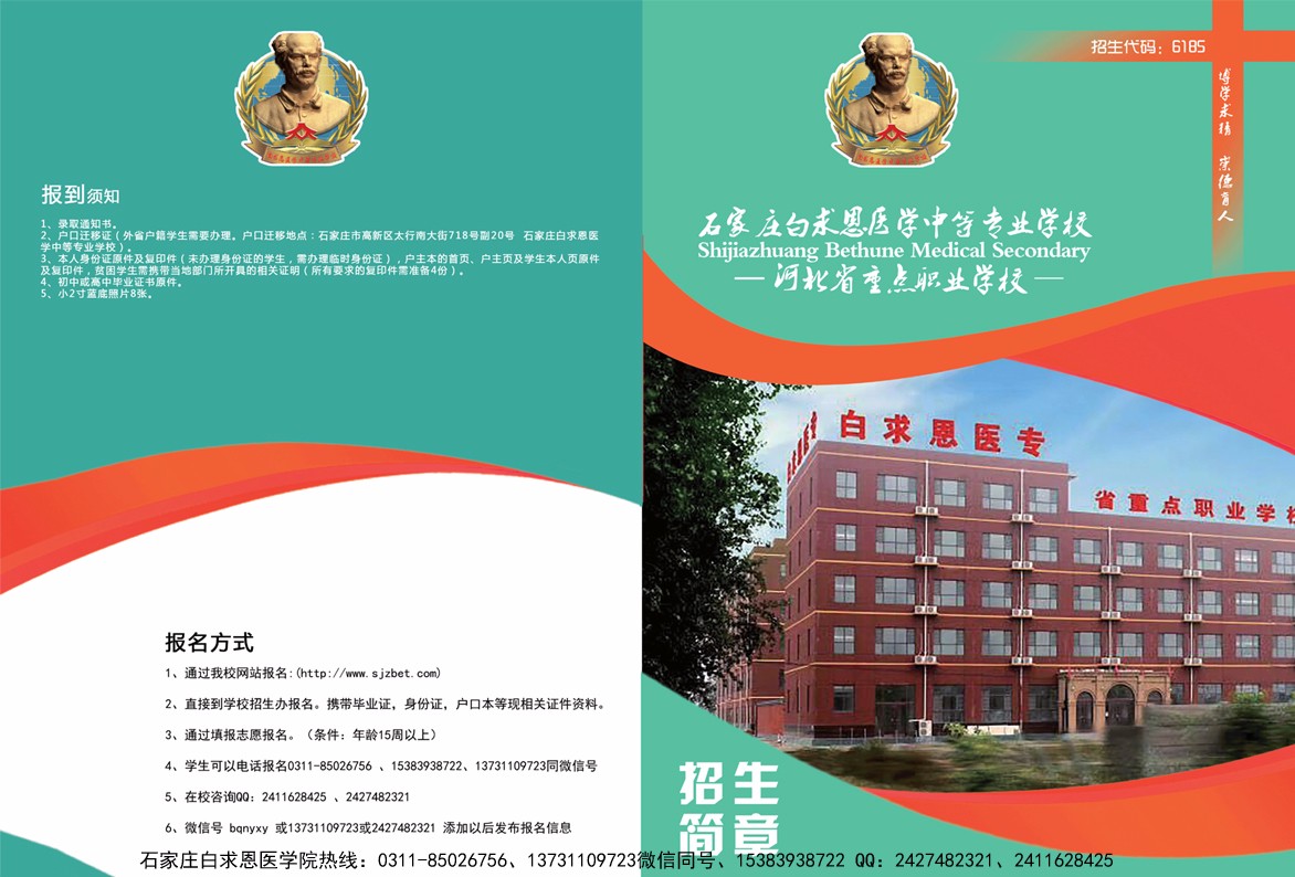 石家庄白求恩医学院2019年春季电子版招生简章