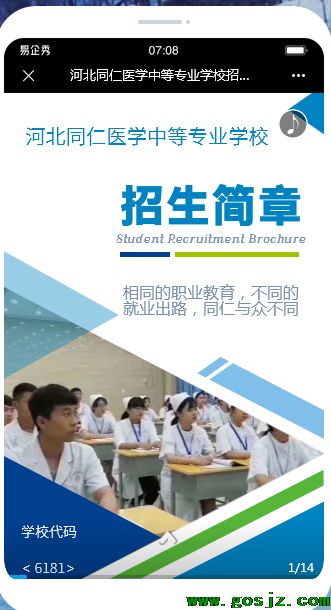 2022年河北同仁医学院秋季招生简章出台