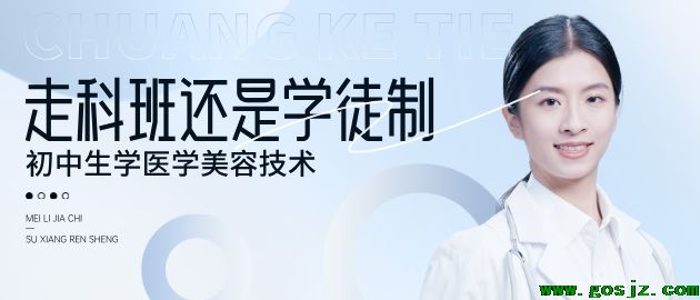 医学美容技术：科班系统学习还是机构实践更优？